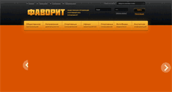 Desktop Screenshot of favorit-club.ru